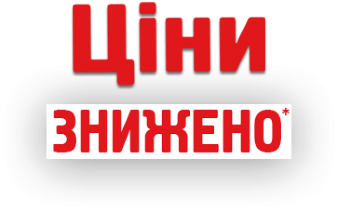 АКЦІЙНА ПРОПОЗИЦІЯ